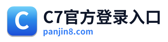 C7官方登录入口